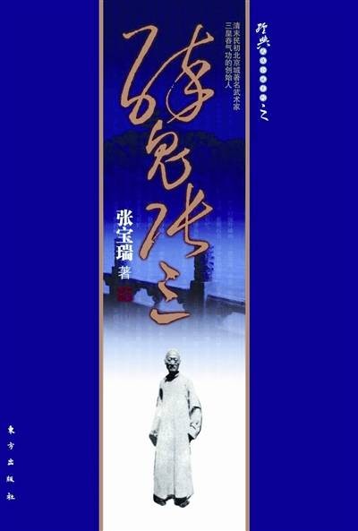 醉鬼张三（2008年东方出版社出版的图书）
