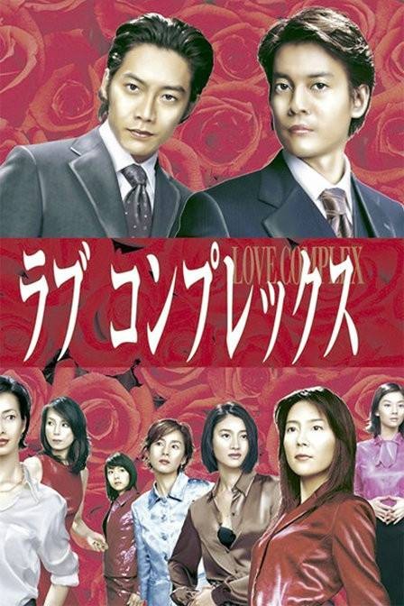 恋爱症候群（2000年反町隆史、唐泽寿明主演的日本电视剧）