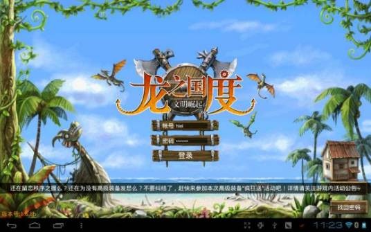 龙之国度文明崛起