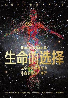 生命的选择(2020年中信出版社出版的图书)