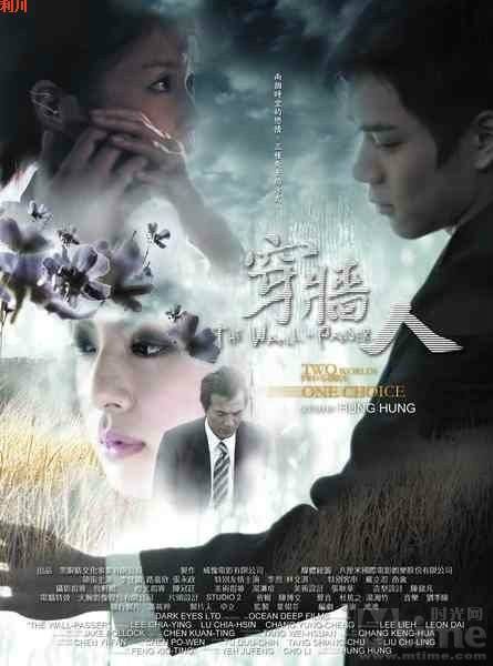 穿墙人（2007年鸿鸿执导台湾电影）