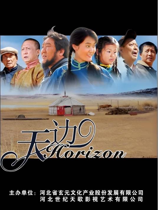 天边（2009年诺明花日执导的剧情电影）