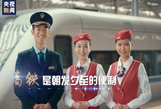 坐着高铁看中国（2020年中央广播电视总台推出的电视节目）