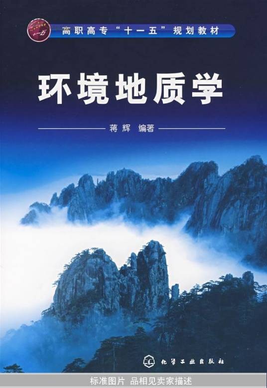 环境地质工程技术专业