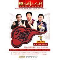 三国三人行：大嘴侃三国