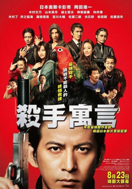 杀手寓言（日本2019年冈田准一主演的电影）