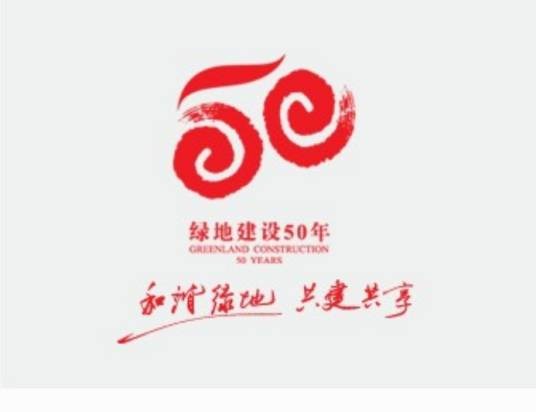 上海市绿地建设（集团）有限公司