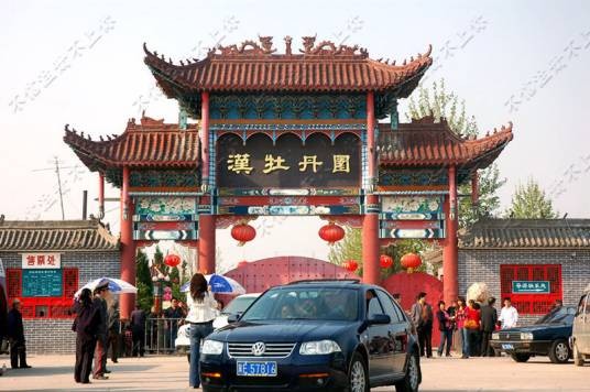 汉牡丹园