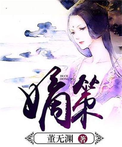嫡策
