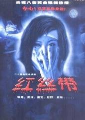 红丝带（2003年杨晶执导的剧情电视剧）