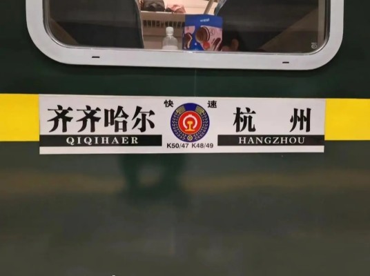 K50/K47次列车