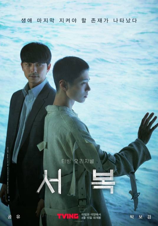 徐福（韩国2021年孔刘、朴宝剑主演的克隆人电影）