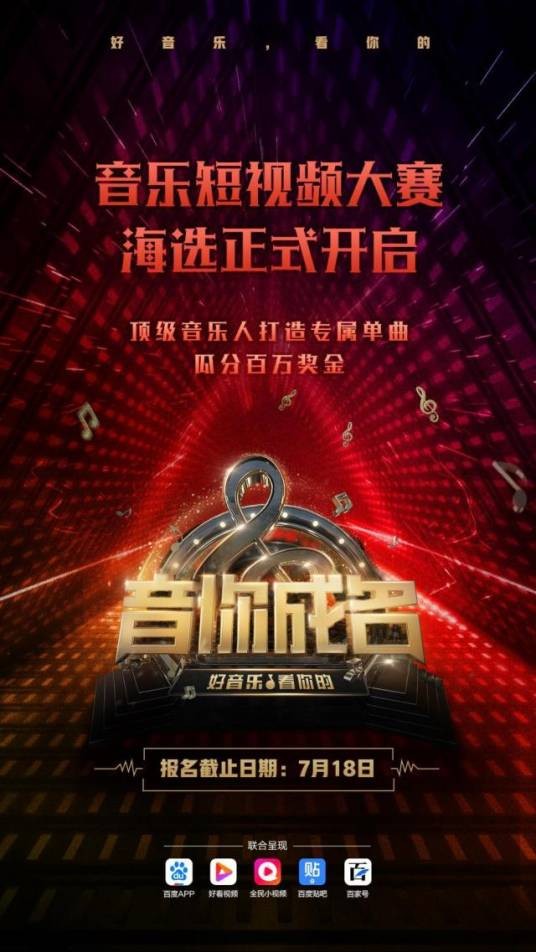 音你成名