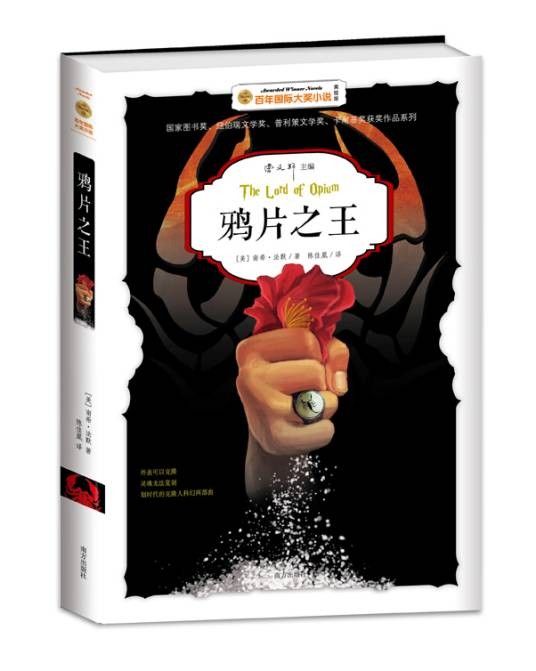 鸦片之王