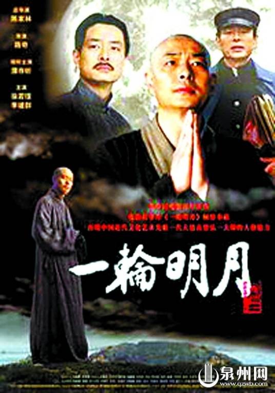 一轮明月（2005年陈家林执导的电影）