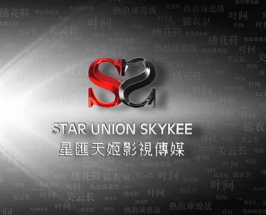 星汇天姬国际传媒