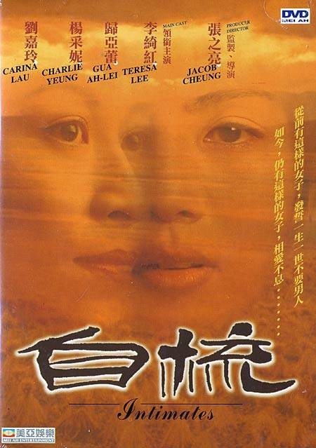 自梳（1997年张之亮执导的剧情电影）