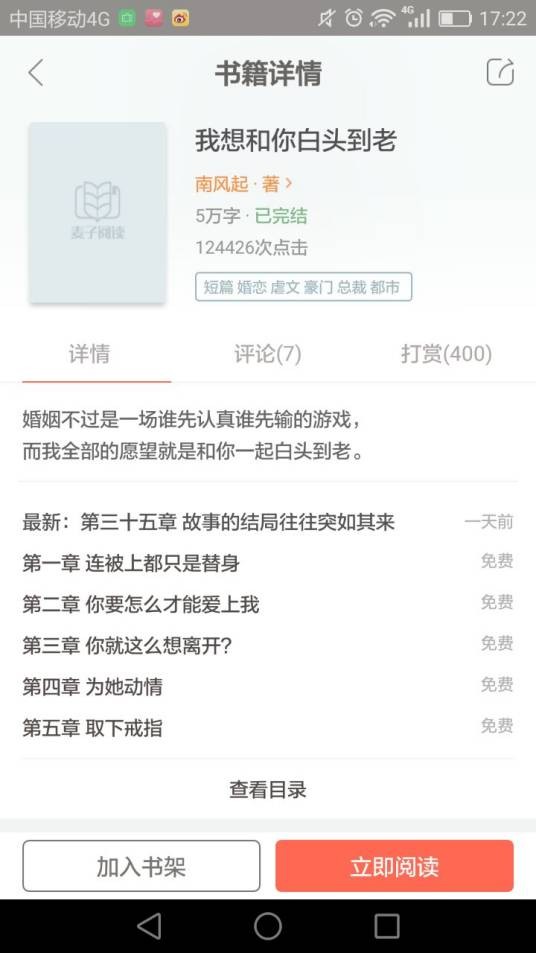 我想和你白头到老（麦子阅读网作者南风起创作的短篇言情小说）