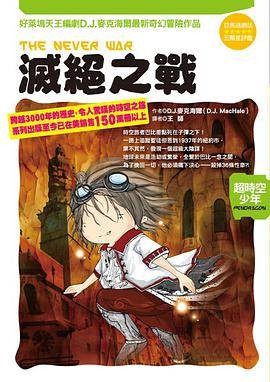 超时空少年 3 灭绝之战