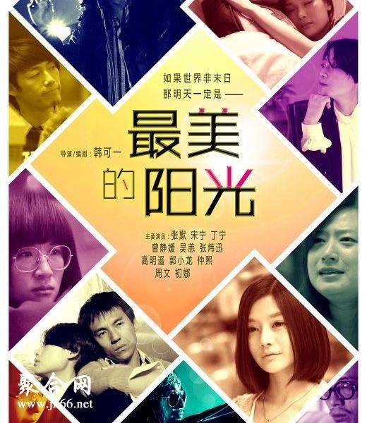 最美的阳光