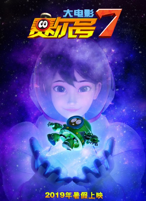 赛尔号大电影7：疯狂机器城