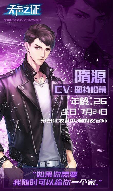 隋源（恋爱互动专题游戏《选择恋世界》中的角色）