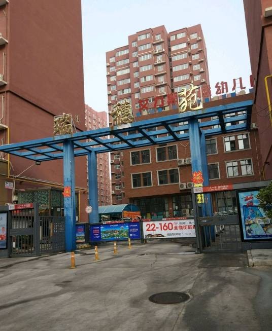 瑞穗苑