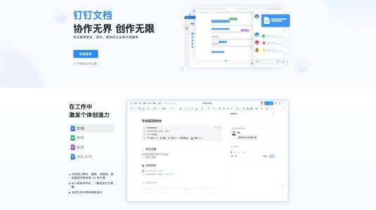 钉钉智能文档