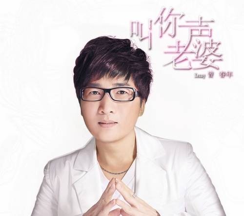 叫你一声老婆