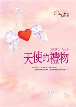 天使的礼物（北条司短片漫画——1988年）