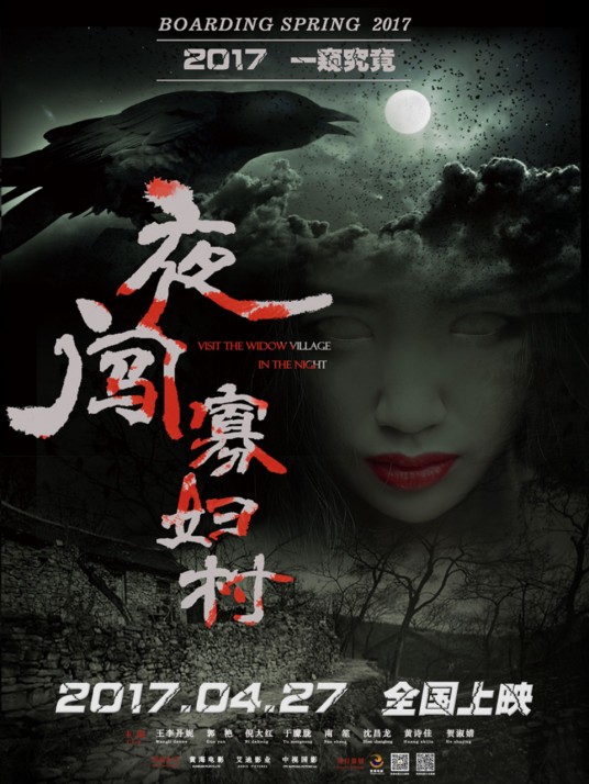 夜闯寡妇村