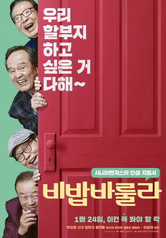 美丽人生（2018年申久、朴仁焕主演的韩国电影）