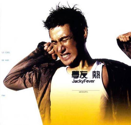 算命（2001年张学友演唱的节奏蓝调歌曲）