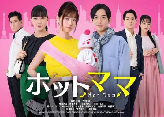 辣妈正传（日本2021年西野七濑主演的电视剧）