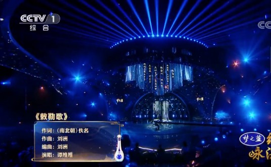 敕勒歌（2019年谭维维演唱的歌曲）