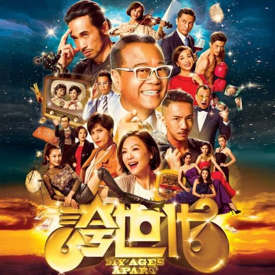 夸世代（TVB剧集《夸世代》同名主题曲）