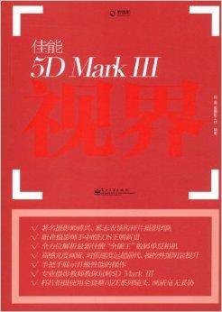 佳能5D Mark Ⅲ视界