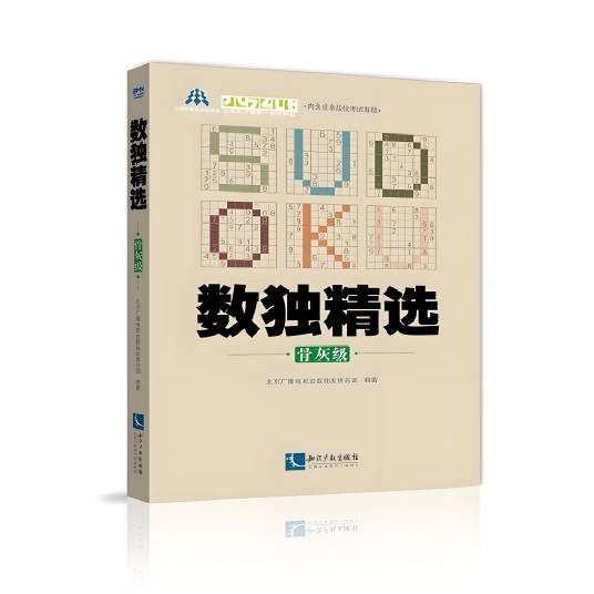 数独精选（骨灰级）
