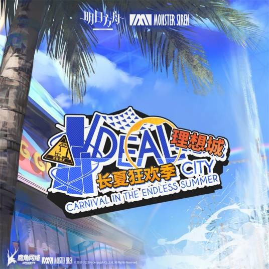 水花(游戏《明日方舟》及其衍生作品中使用音乐)