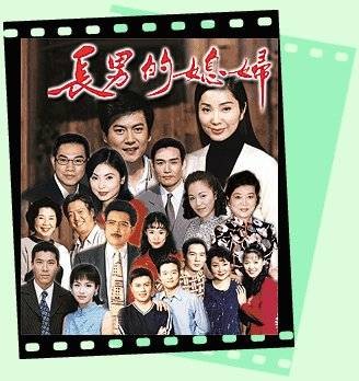 长男的媳妇