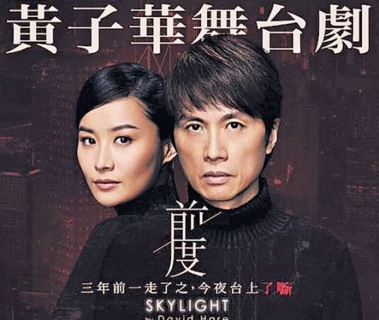 前度（2016年由黄子华、陈法拉主演的香港舞台剧）