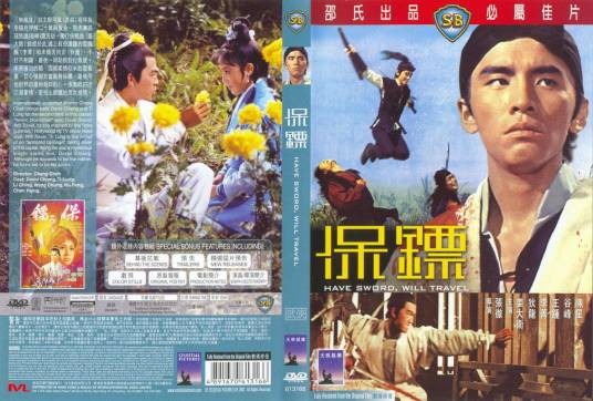 保镖（1969年张彻执导的电影）