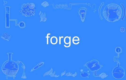 forge（英语单词）
