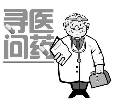 寻医问药网