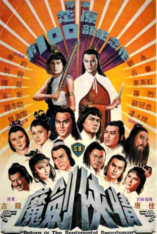 魔剑侠情