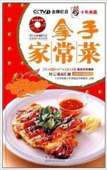 天天饮食十年典藏系列·拿手家常菜
