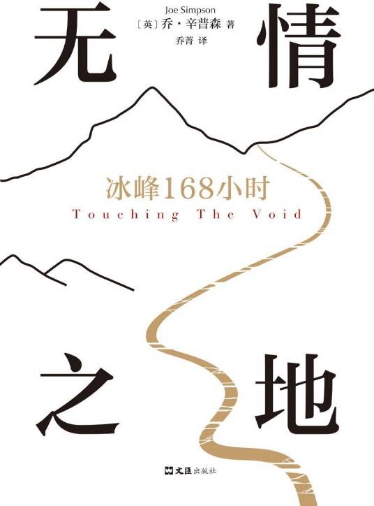 无情之地：冰峰168小时