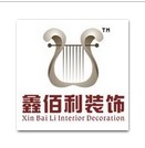四川鑫佰利装饰有限公司