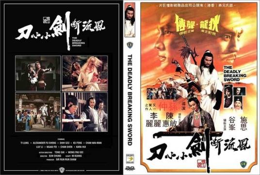 风流断剑小小刀（1979年孙仲执导的电影）