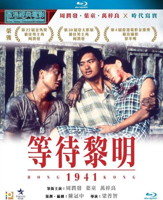 等待黎明（1984年梁普智执导的电影）